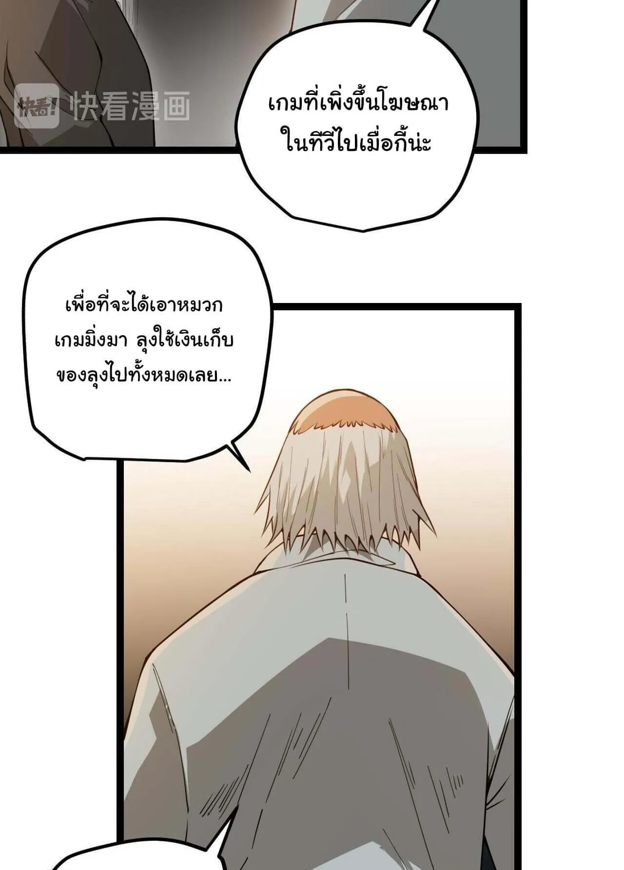 The Game That I Came From ตอนที่ 2 หน้า 23
