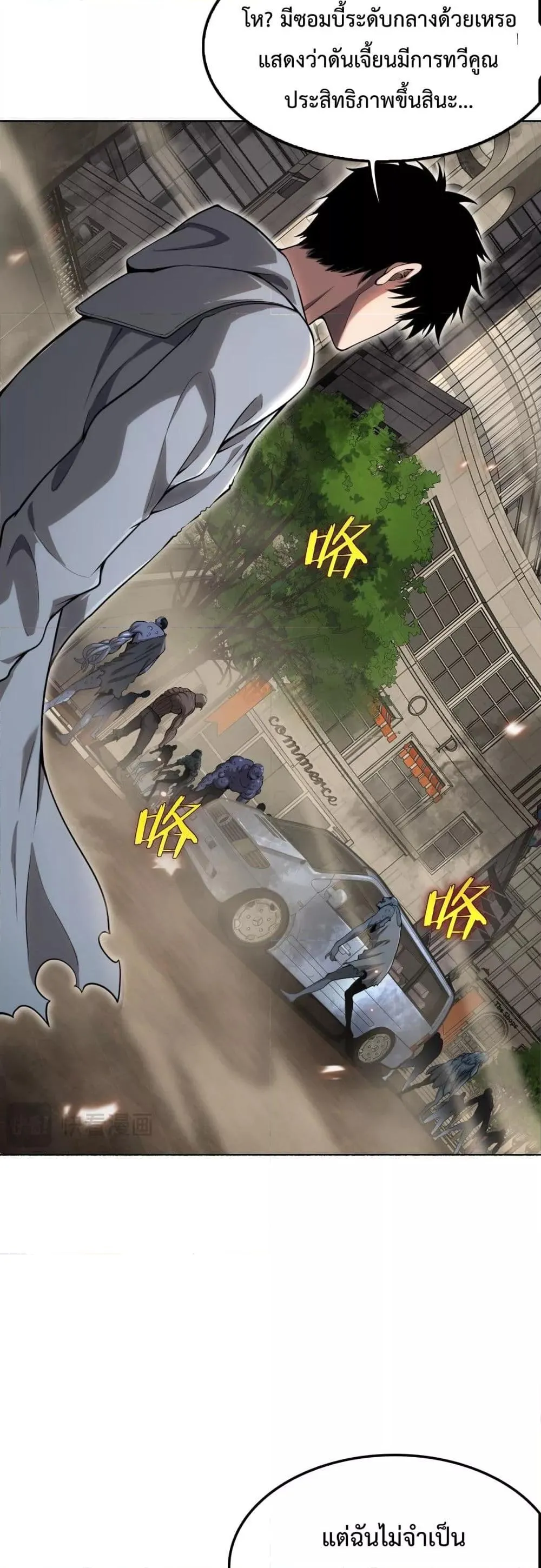 Doomsday Sword God ตอนที่ 4 หน้า 11