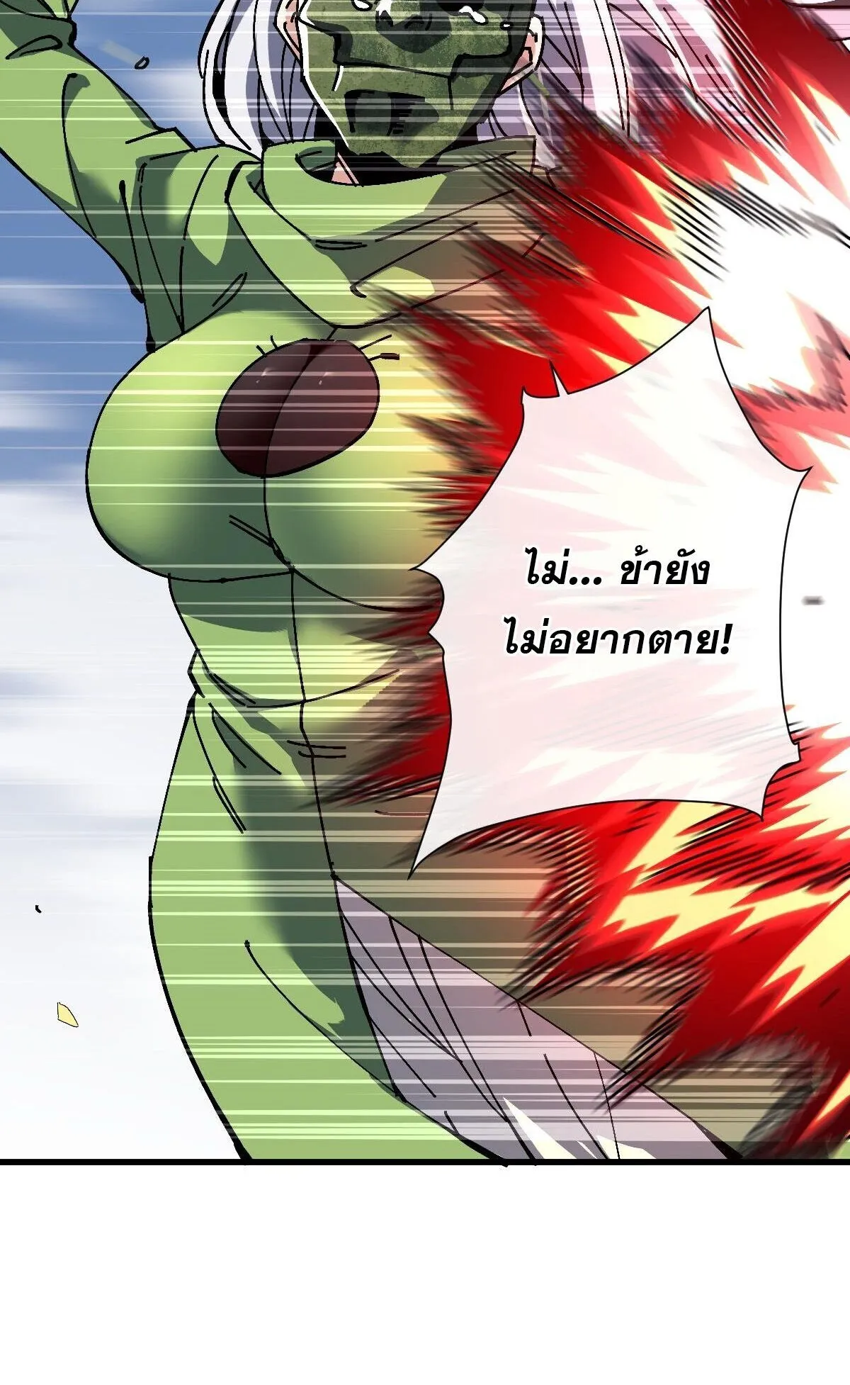 Devious Son of Heaven ตอนที่ 188 หน้า 17