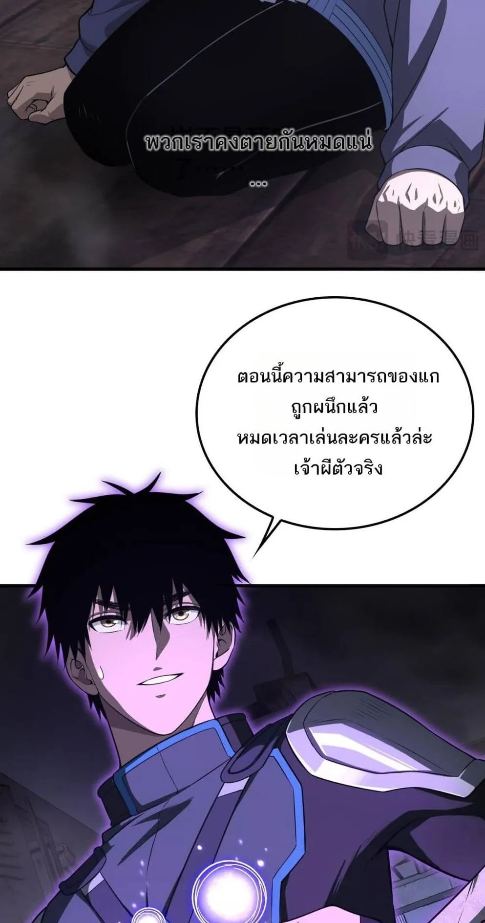 Doomsday Sword God ตอนที่ 16 หน้า 9