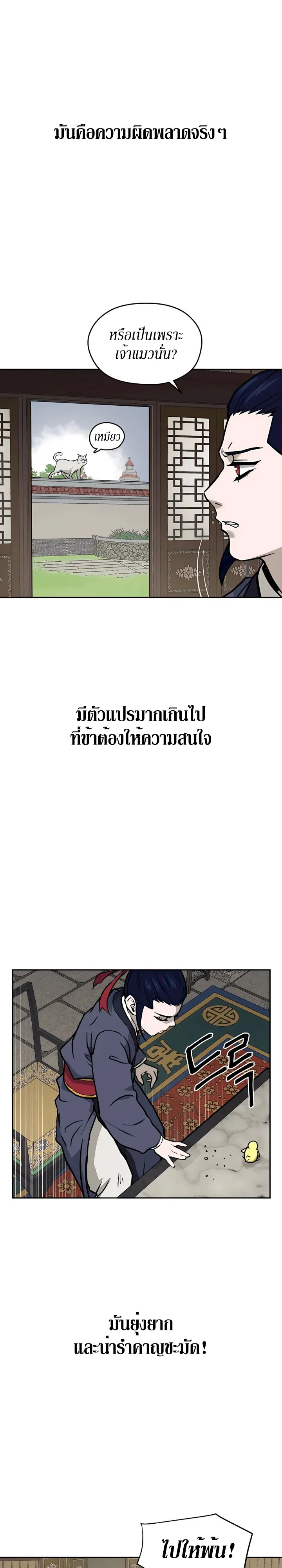 Administrator Kang Jin Lee ตอนที่ 5 หน้า 21
