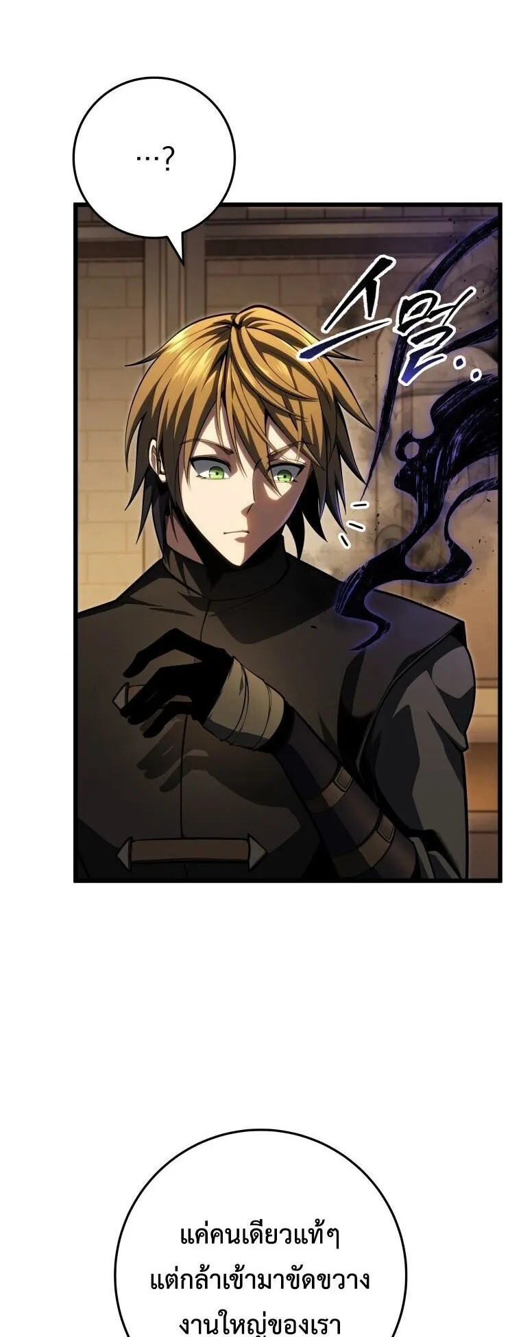 A Dragonslayer’s Peerless Regression ตอนที่ 60 หน้า 71