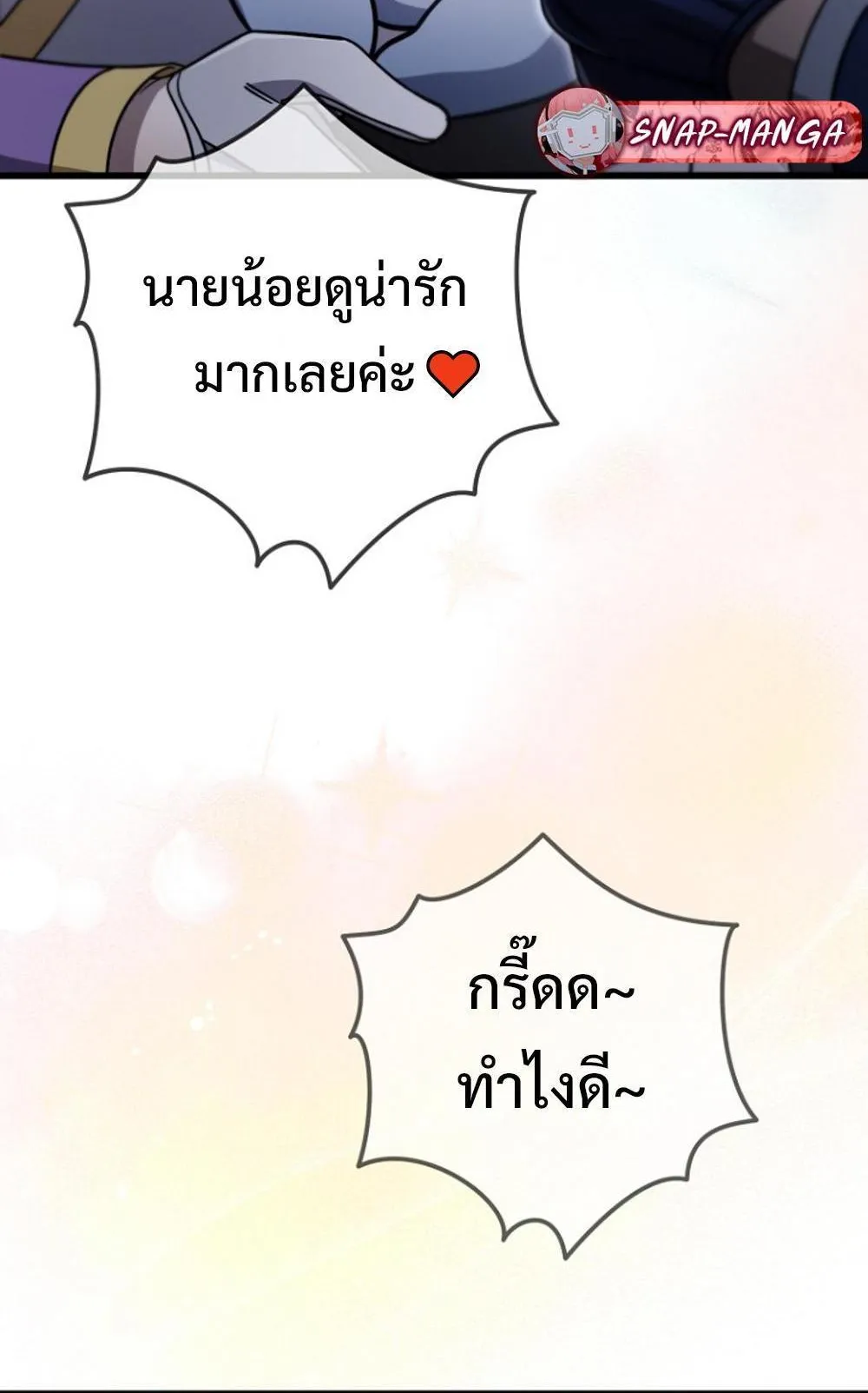 I’m Going To Destroy This Country ตอนที่ 4 หน้า 97