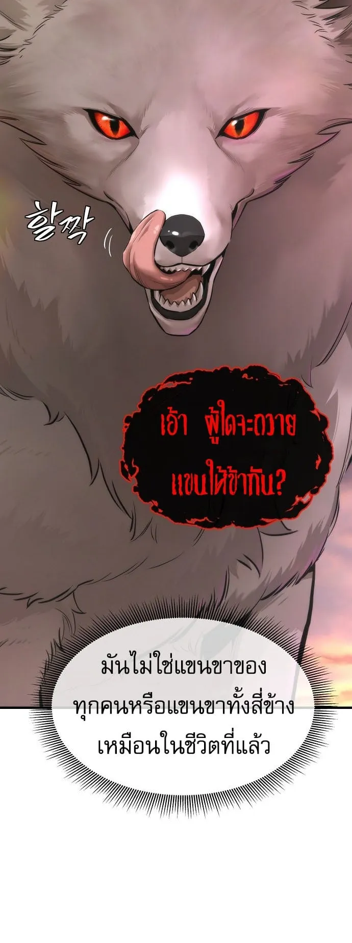 A Regressor’s Tale of Cultivation ตอนที่ 2 หน้า 45