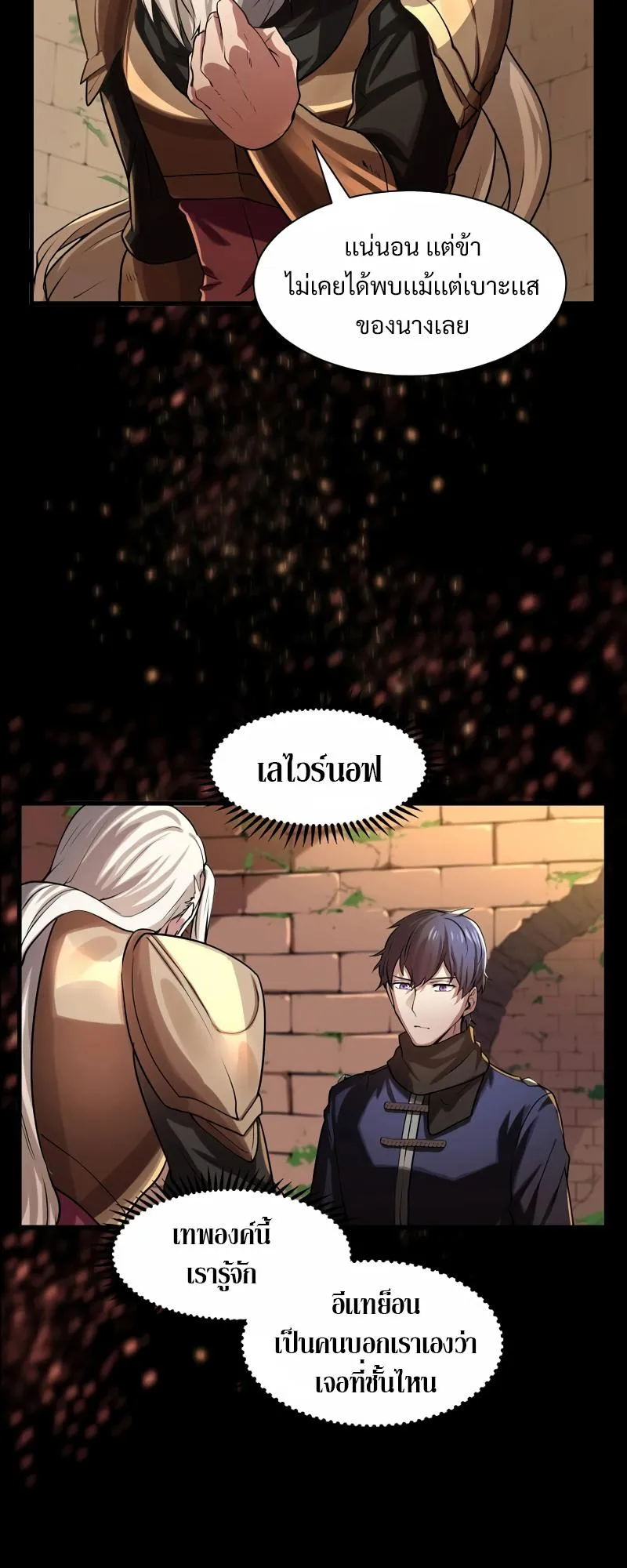 Level Up with Skills ตอนที่ 10 หน้า 41