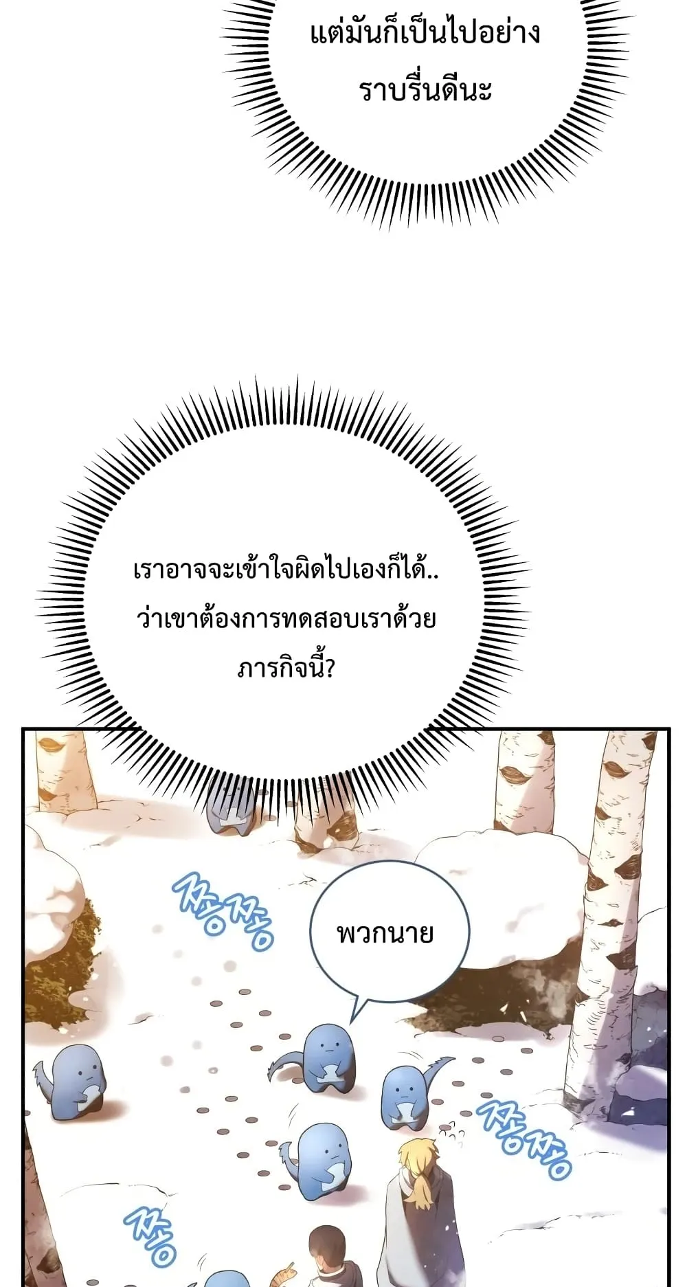 Swordmaster’s Youngest Son ตอนที่ 16 หน้า 15