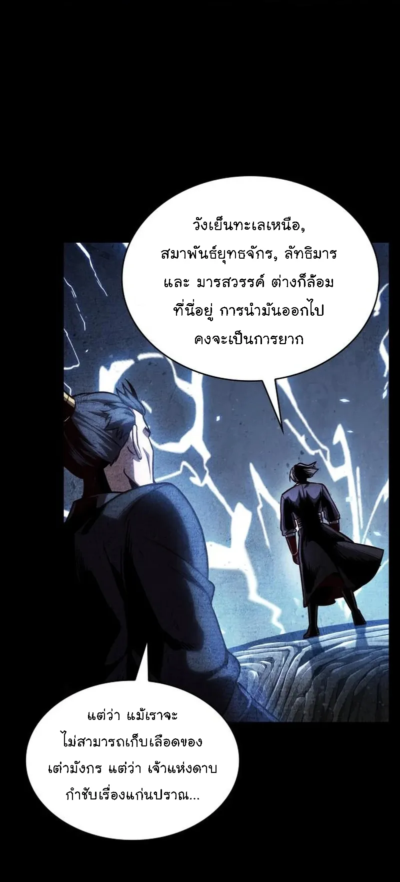 Nano Machine Chapter 271 หน้า 6