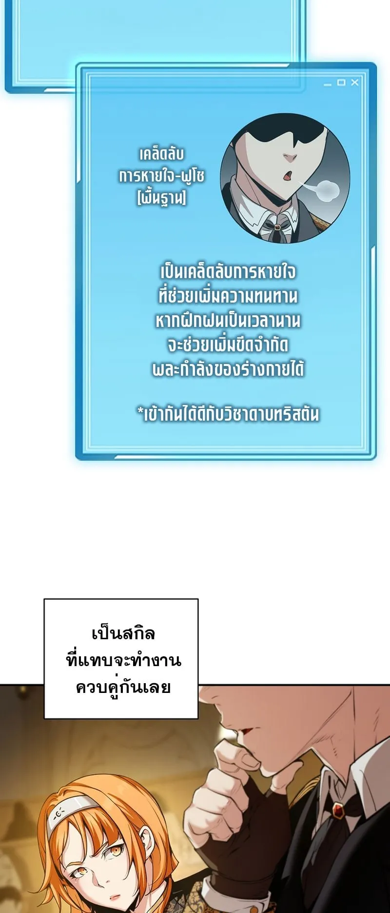 Fated to Be Loved by Villains ตอนที่ 16 หน้า 17