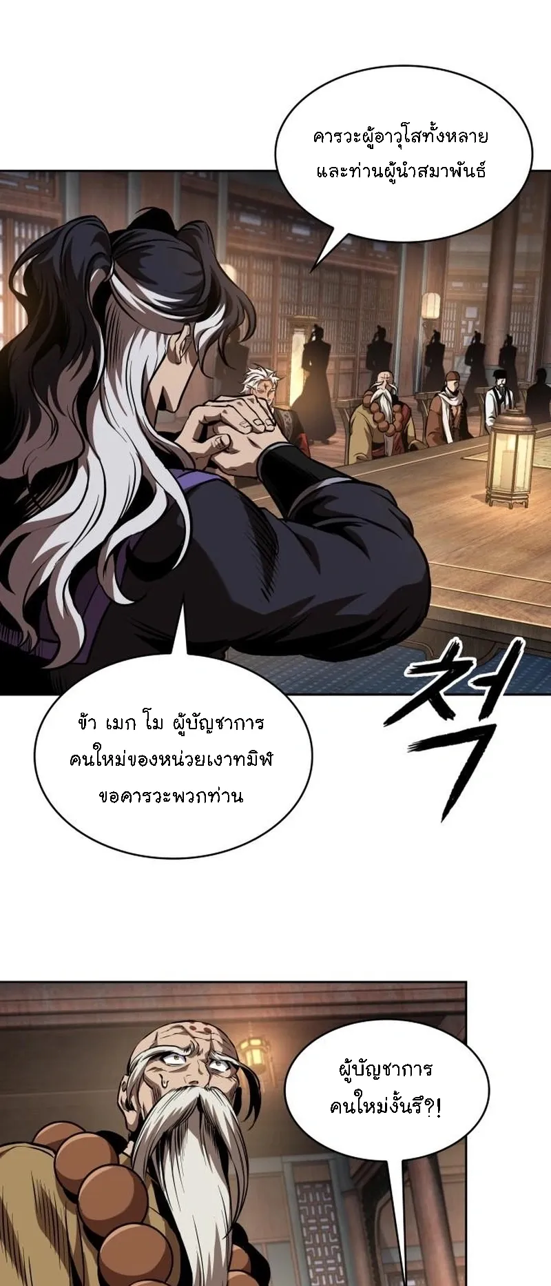 Nano Machine Chapter 282 หน้า 32