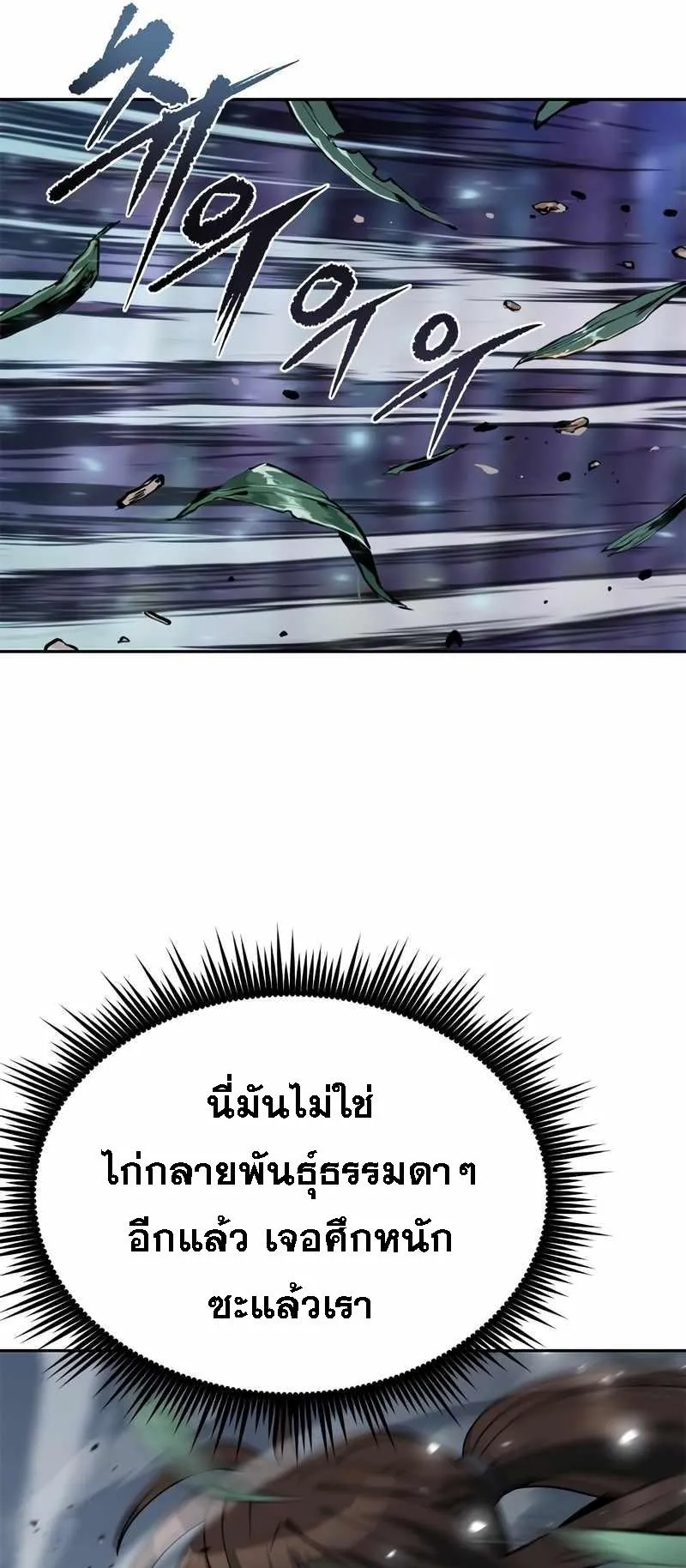 Chronicles of the Demon Faction ตอนที่ 11 หน้า 73
