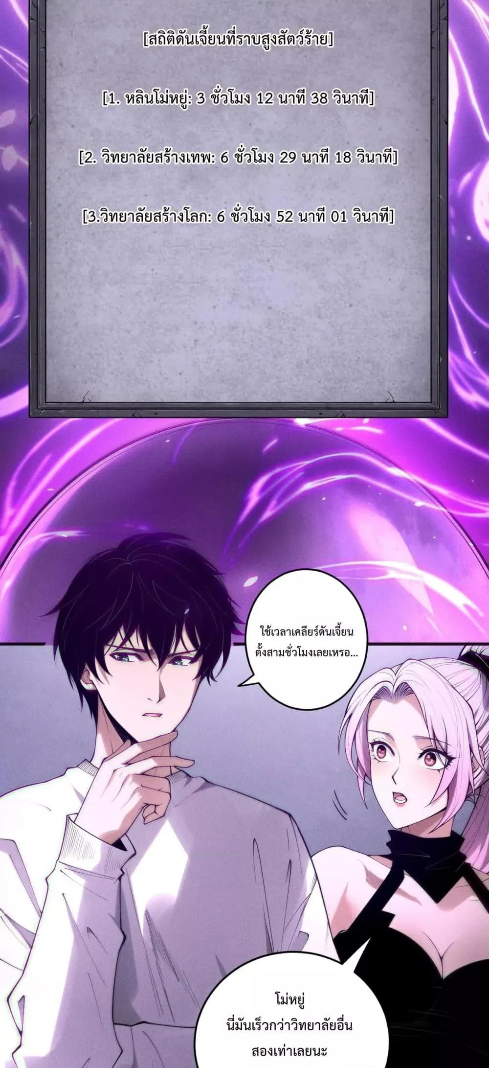 Disastrous Necromancer ตอนที่ 188 หน้า 11