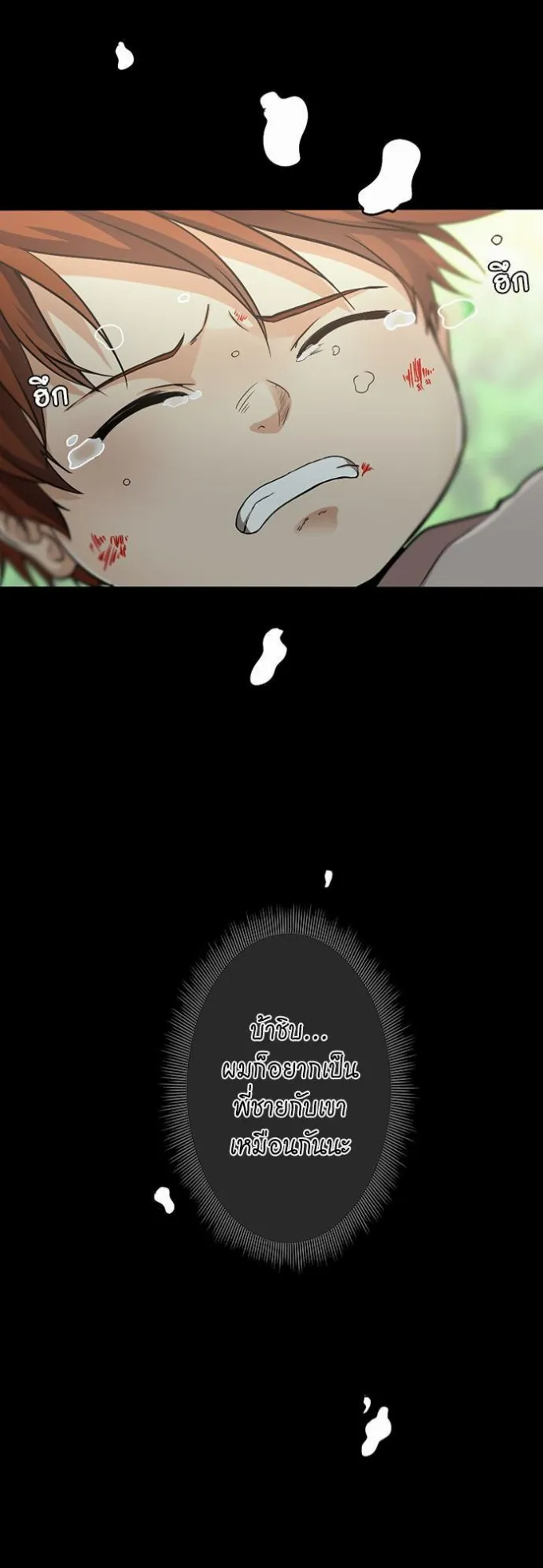 The Beginning After the End ตอนที่ 10 หน้า 41