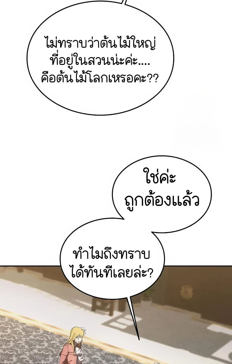 Shinsu Kindergarten ตอนที่ 17 หน้า 136