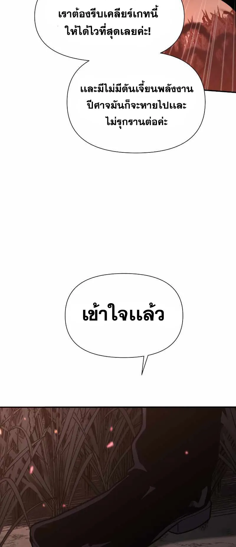 The Knight King Who Returned With a God ตอนที่ 3 หน้า 82