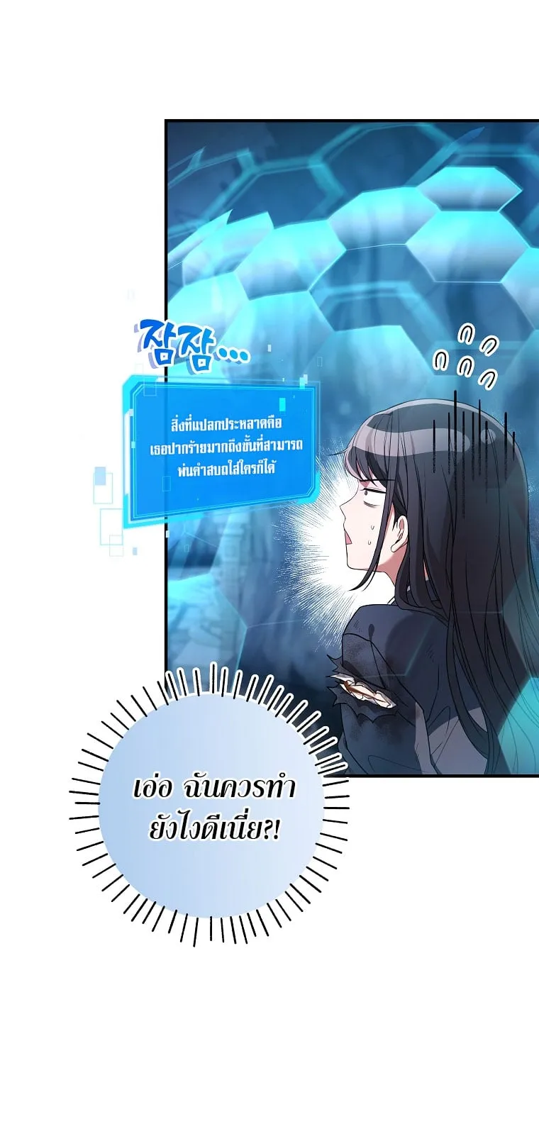 Civil Servant Hunter’s S-Class Resignation Log ตอนที่ 3 หน้า 47