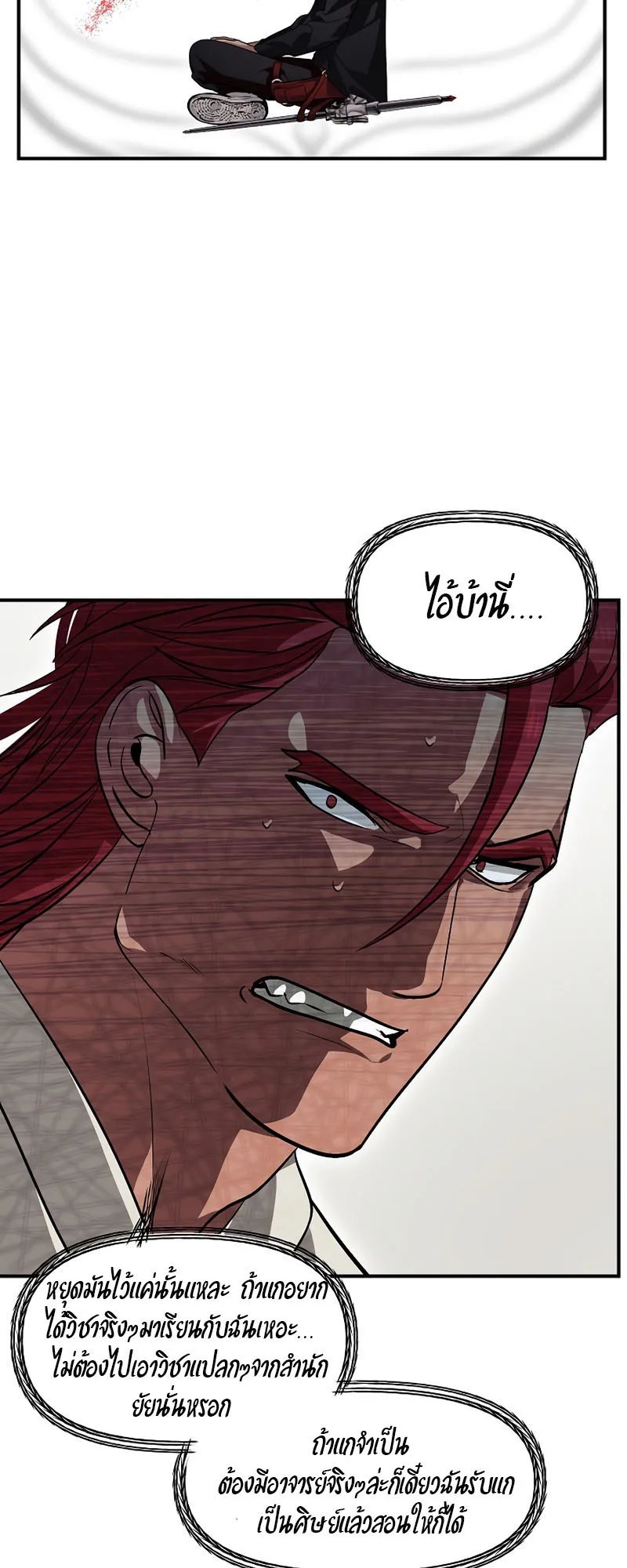 SSS-Class Suicide Hunter ตอนที่ 64 หน้า 41