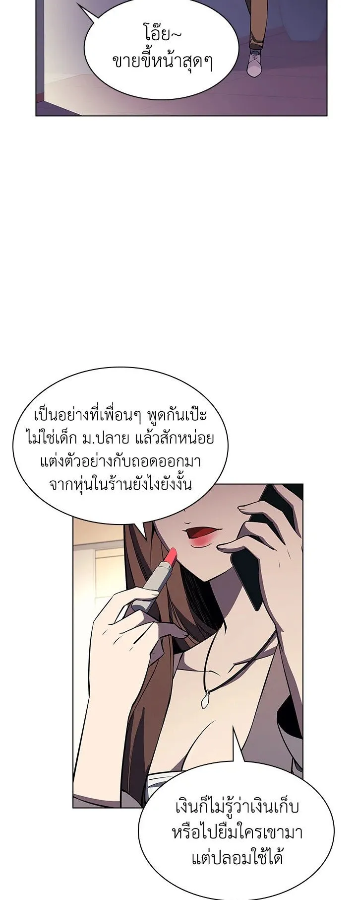 Overgeared ตอนที่ 51 หน้า 50