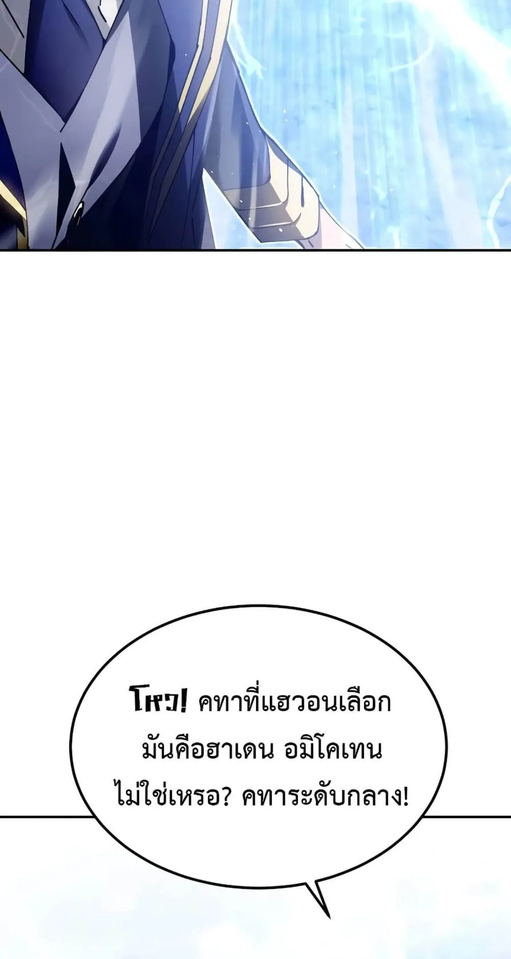 Magic Academy’s Genius Blinker ตอนที่ 10 หน้า 75