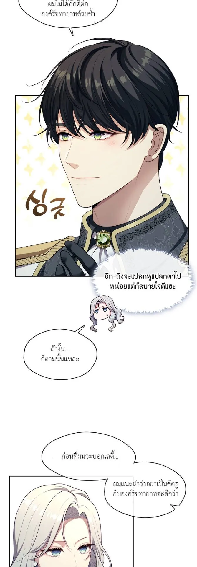S-Class Hunter Doesn’t Want to Be a Villainous Princess ตอนที่ 7 หน้า 22