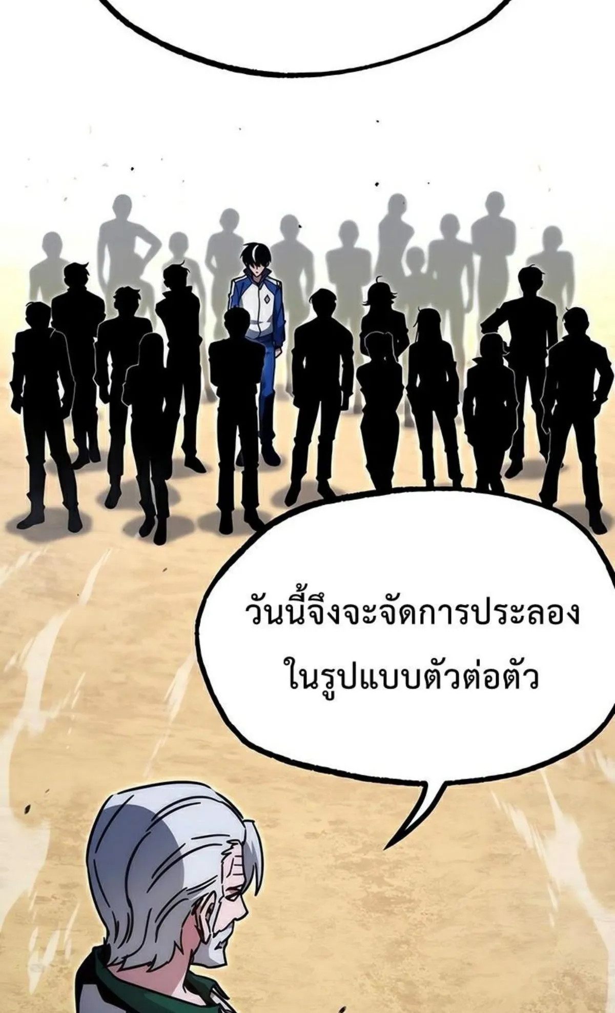 I Took Over The Academy With a Single Sashimi Knife ตอนที่ 23 หน้า 100