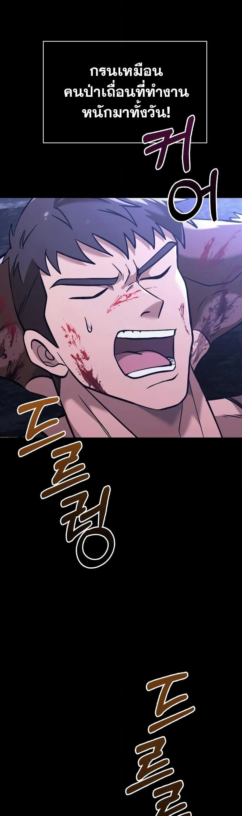 Surviving the Game as a Barbarian ตอนที่ 5 หน้า 70