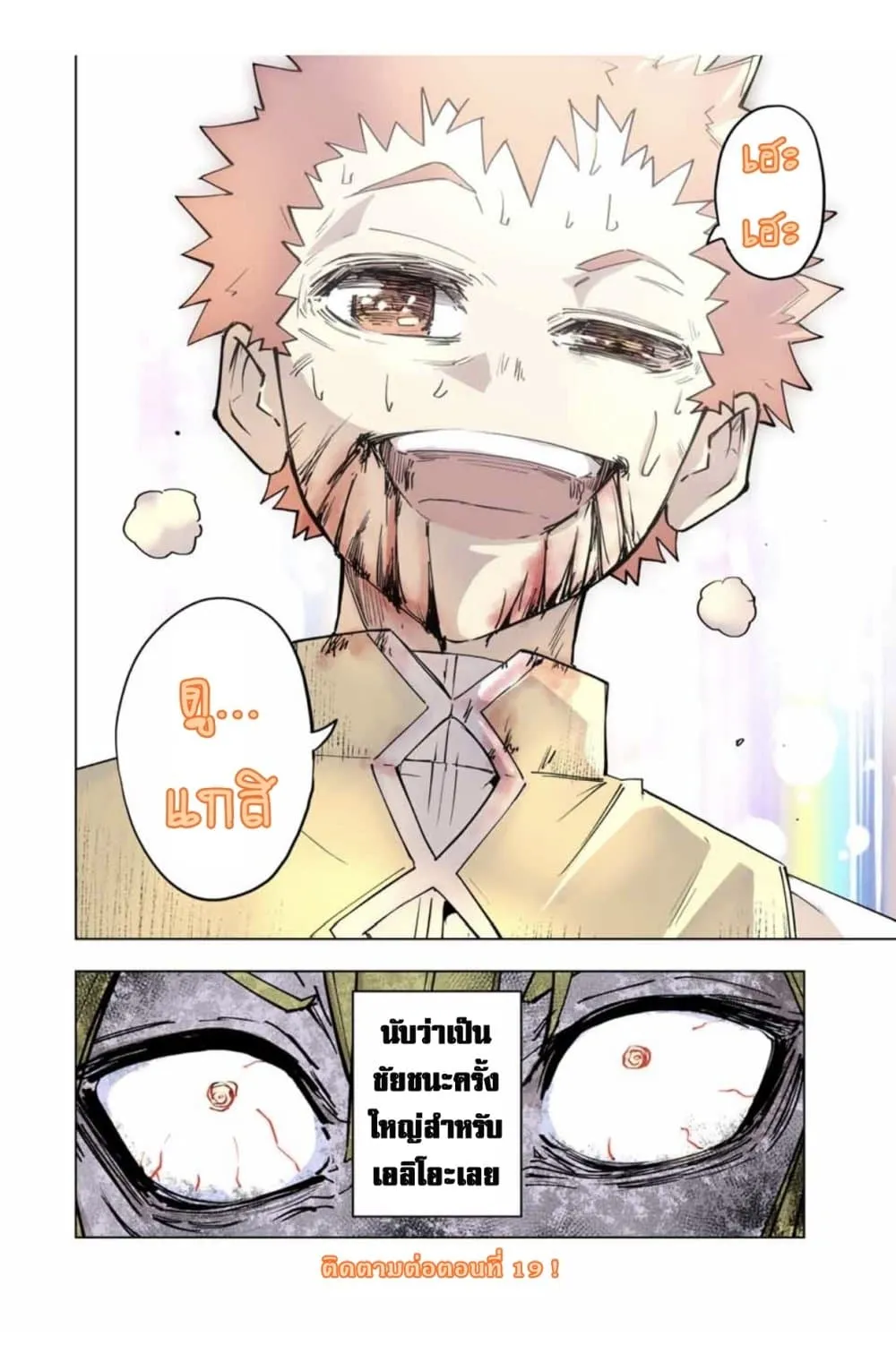 My Gift LVL 9999 Unlimited Gacha ตอนที่ 18 หน้า 26