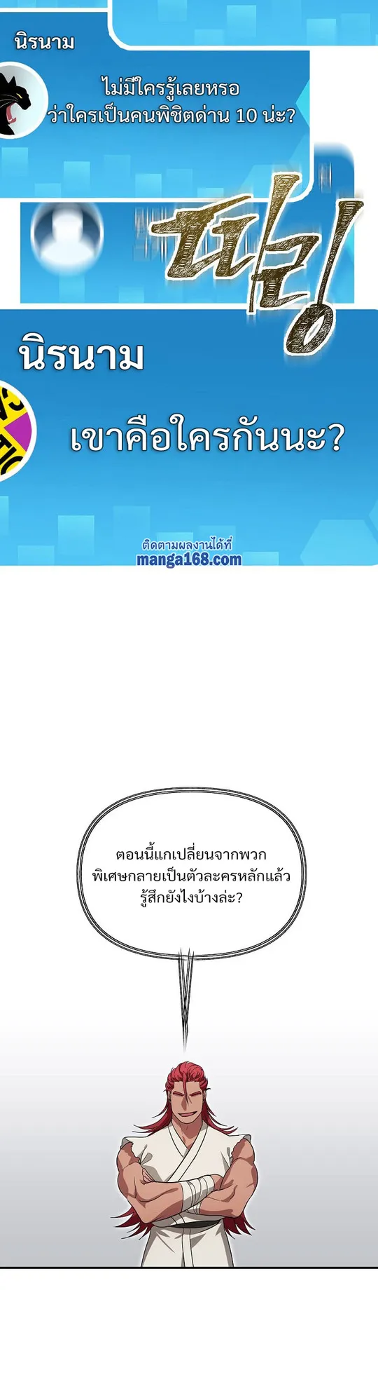 SSS-Class Suicide Hunter ตอนที่ 16 หน้า 20