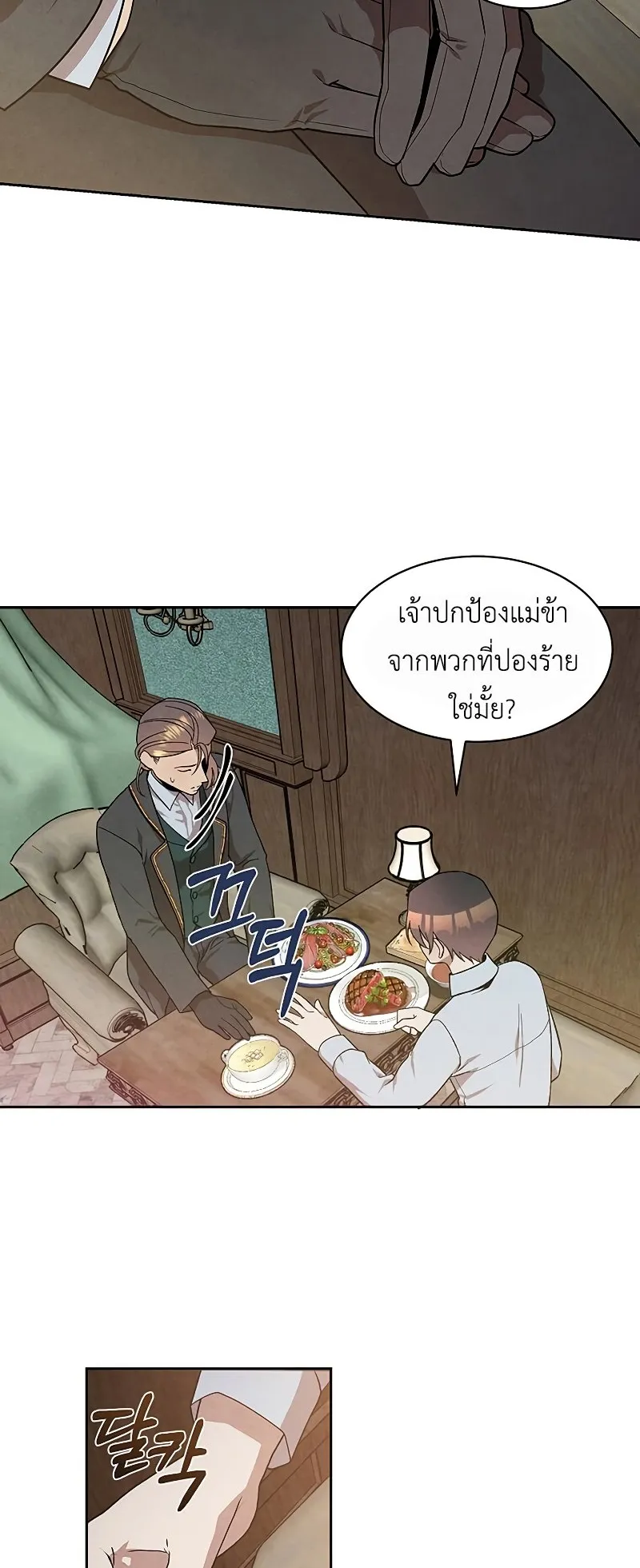 Legendary Youngest Son of the Marquis House ตอนที่ 11 หน้า 15
