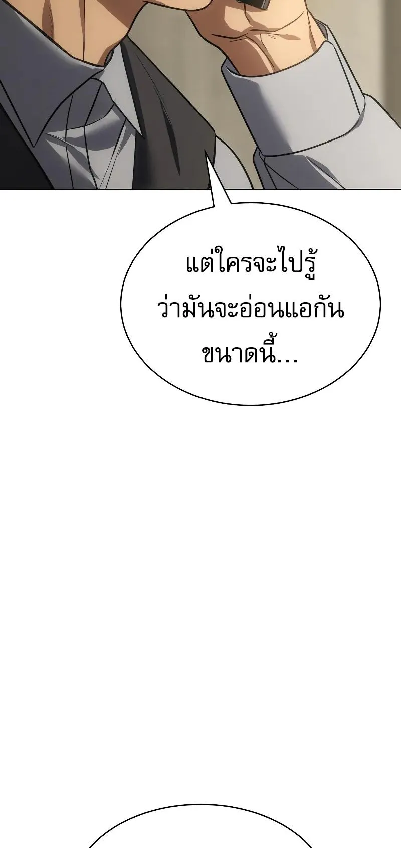 Baek XX ตอนที่ 31 หน้า 111