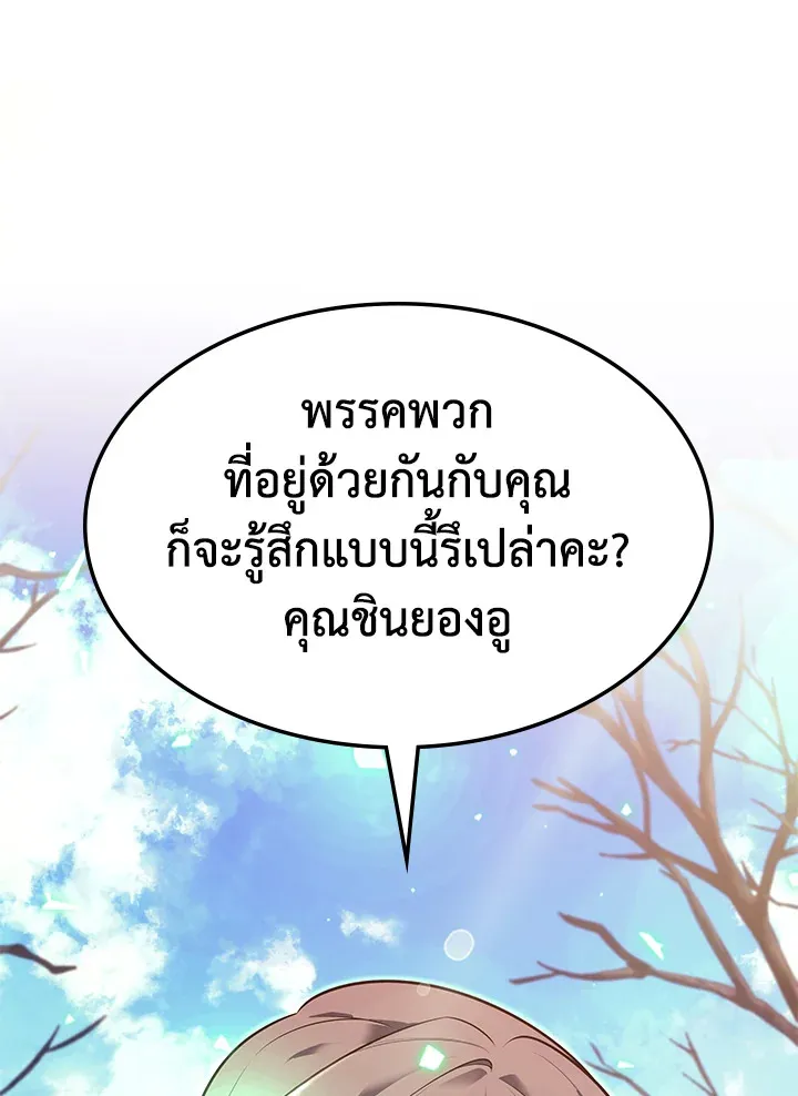 Overgeared ตอนที่ 141 หน้า 161