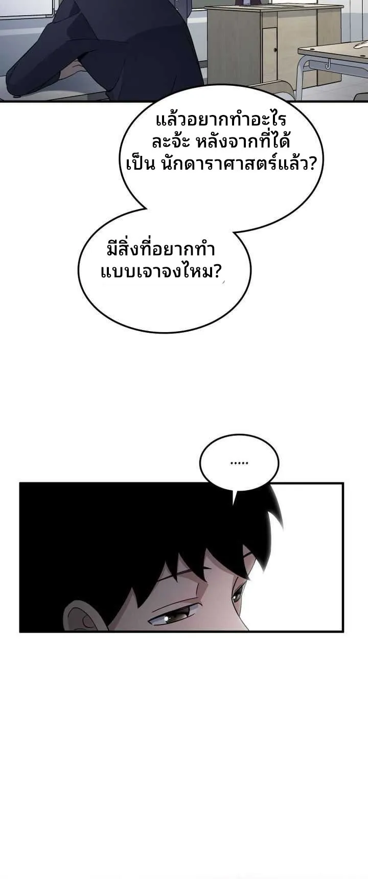 Cheolsu Saves the World ตอนที่ 3 หน้า 15