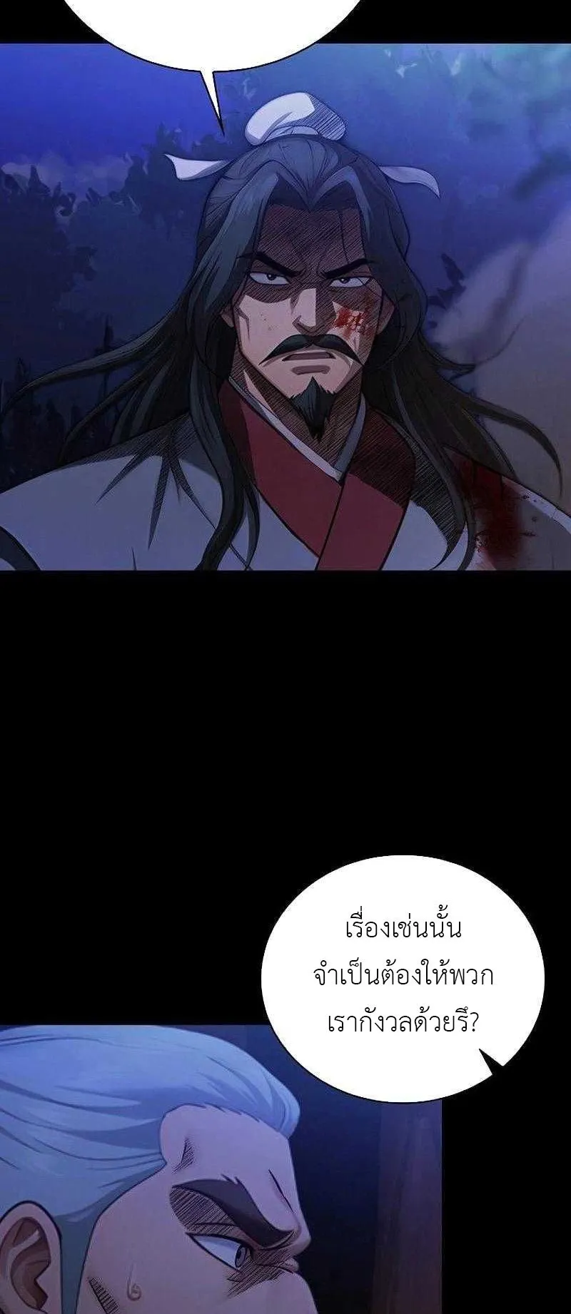 The Divine Sword of the Demonic Path ตอนที่ 9 หน้า 25