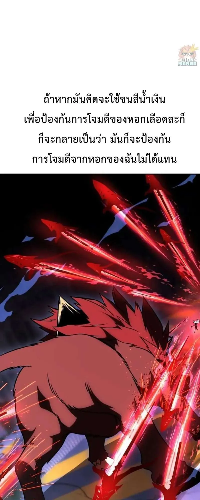 I Killed an Academy Player ตอนที่ 29 หน้า 118