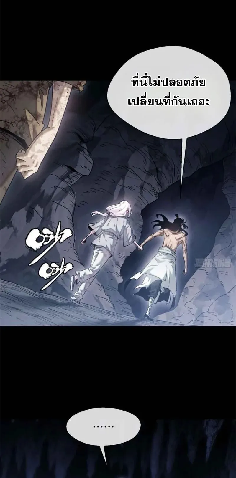 Dao of the Bizarre Immortal ตอนที่ 15 หน้า 6
