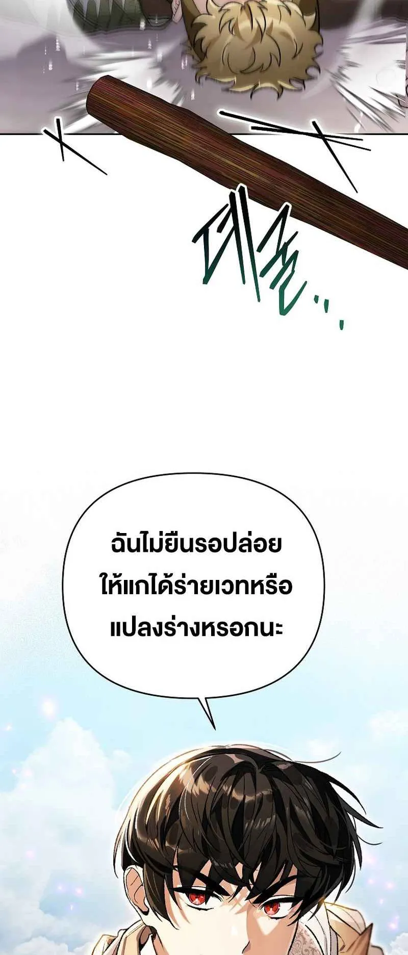 I Became the Genius Bastard of a Noble Dark Clan ตอนที่ 15 หน้า 87