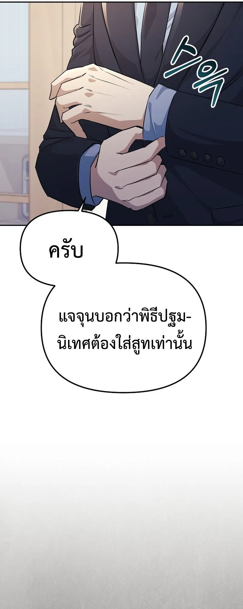 The Reset Life of a Game Addict ตอนที่ 4 หน้า 65