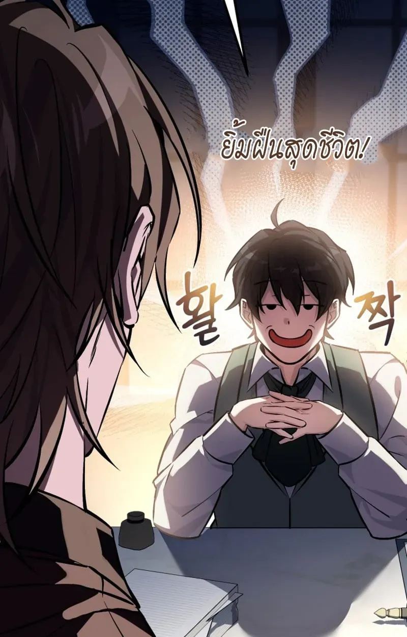 Raising Villains the Right Way ตอนที่ 1 หน้า 91