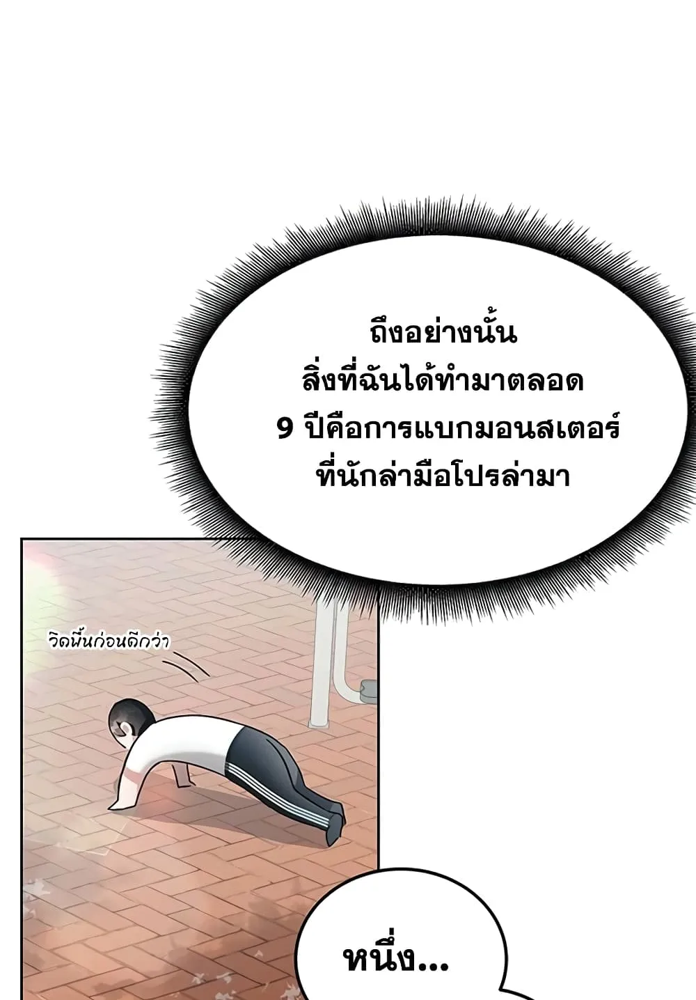 Transcension Academy ตอนที่ 2 หน้า 39