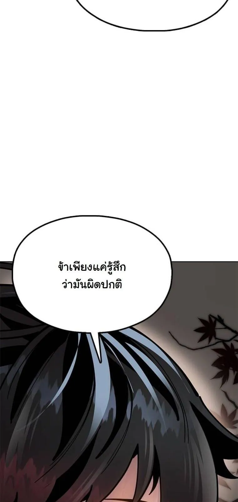 Chronicles of the Lazy Sovereign ตอนที่ 14 หน้า 10