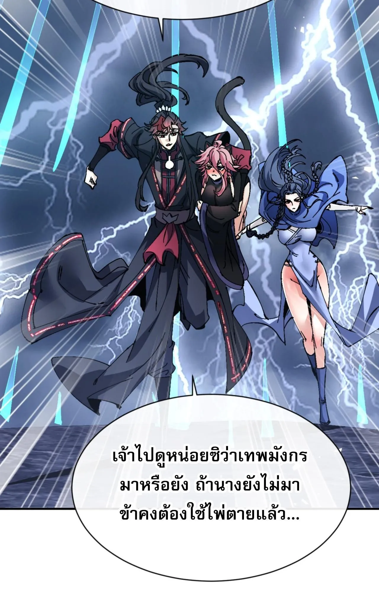 Devious Son of Heaven ตอนที่ 135 หน้า 54