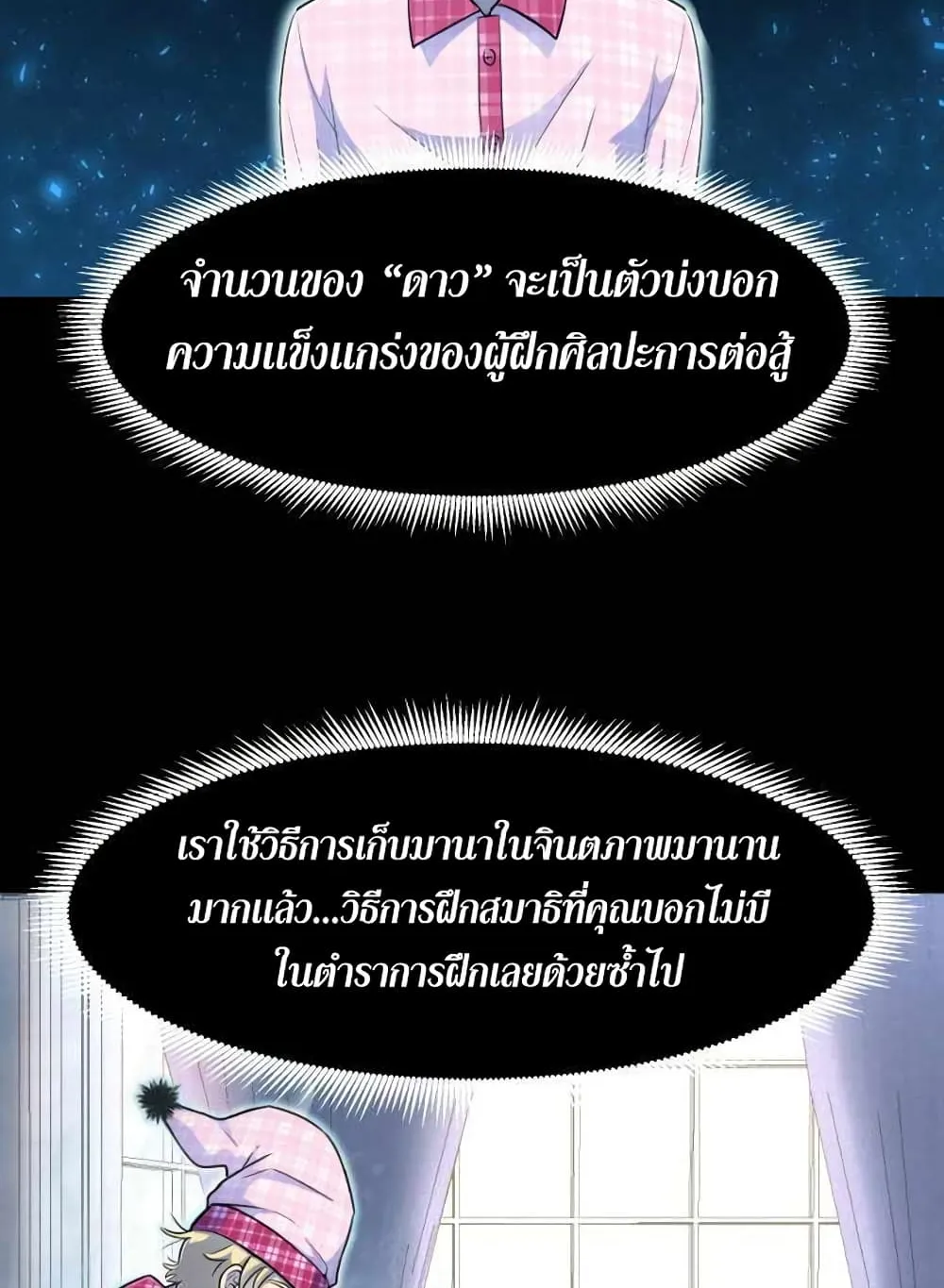 Standard of Reincarnation ตอนที่ 4 หน้า 18