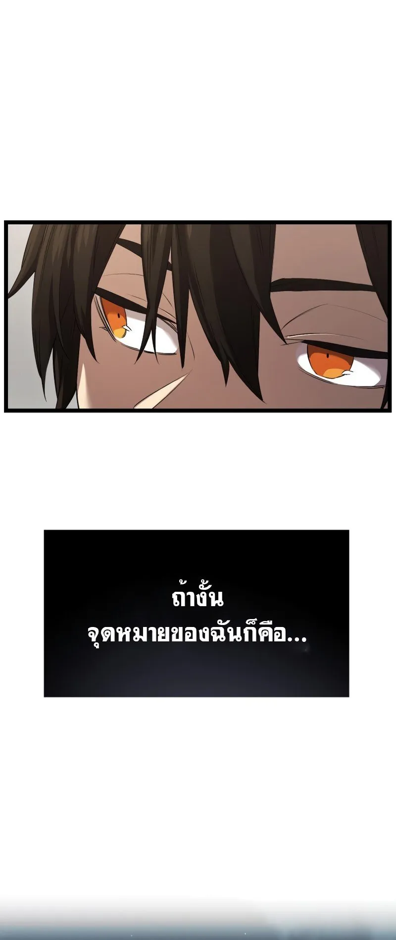 I Obtained a Mythic Item ตอนที่ 14 หน้า 25