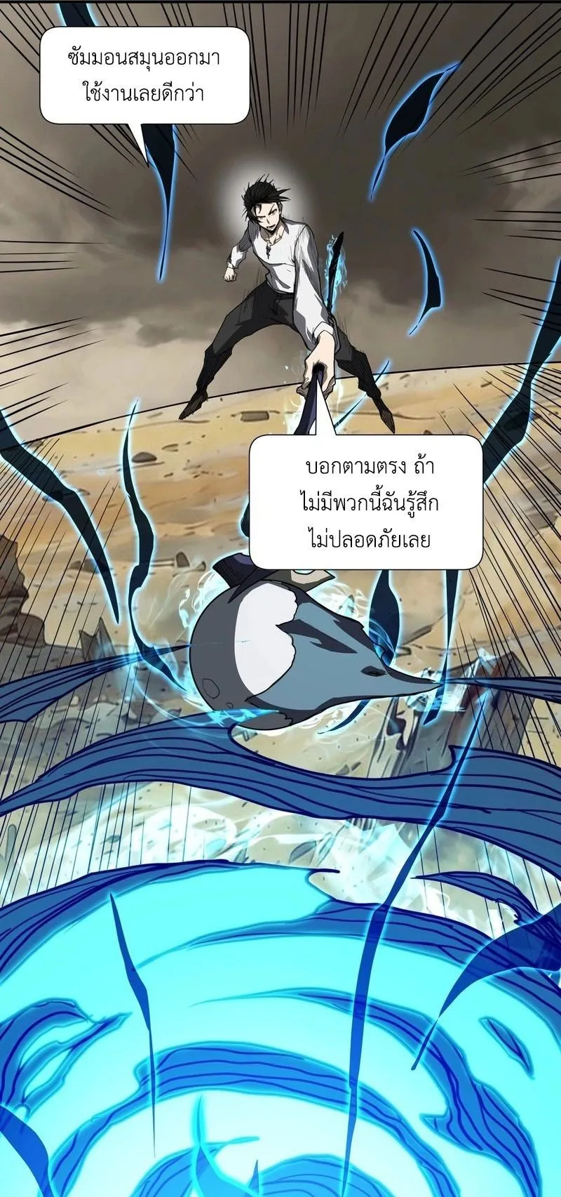 Invincible With Only a Single Point of HP ตอนที่ 11 หน้า 11