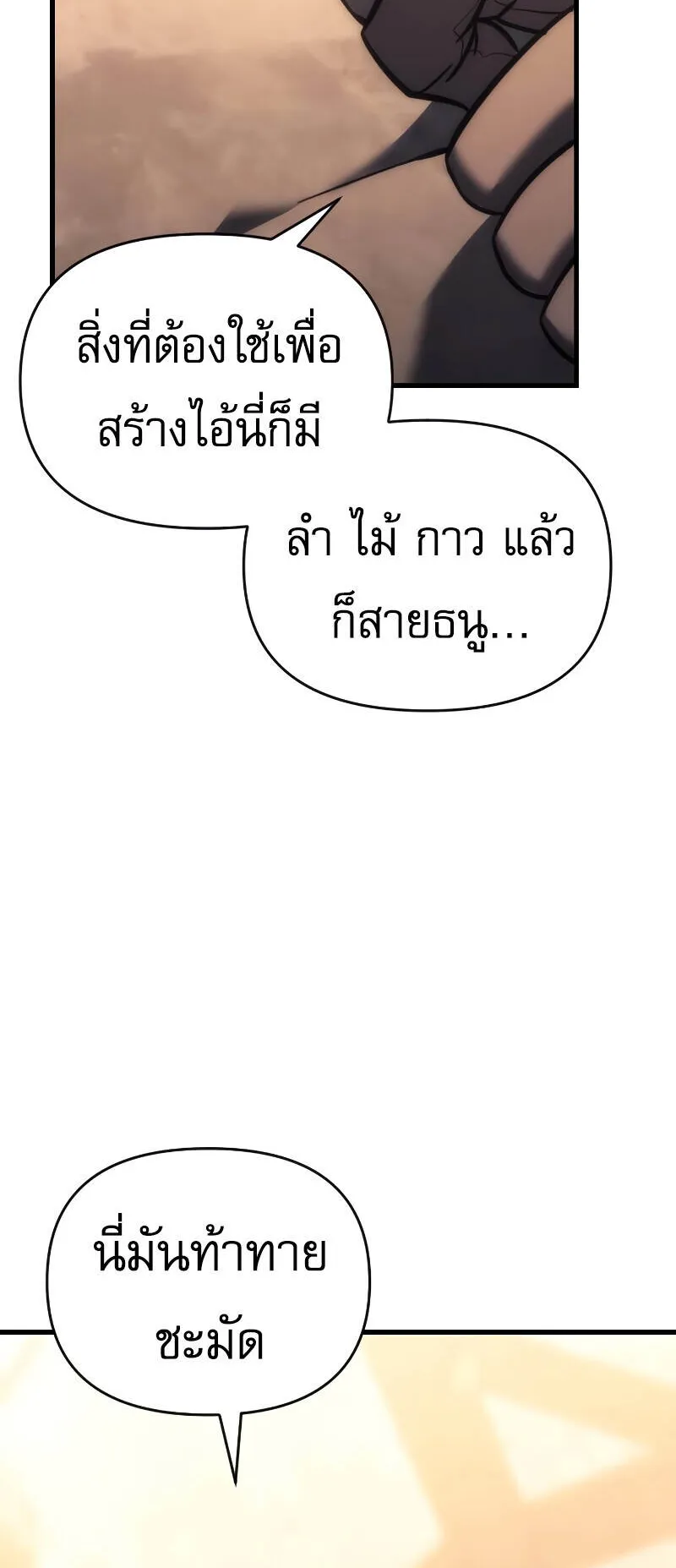 Regressor of the Fallen Family ตอนที่ 10 หน้า 48