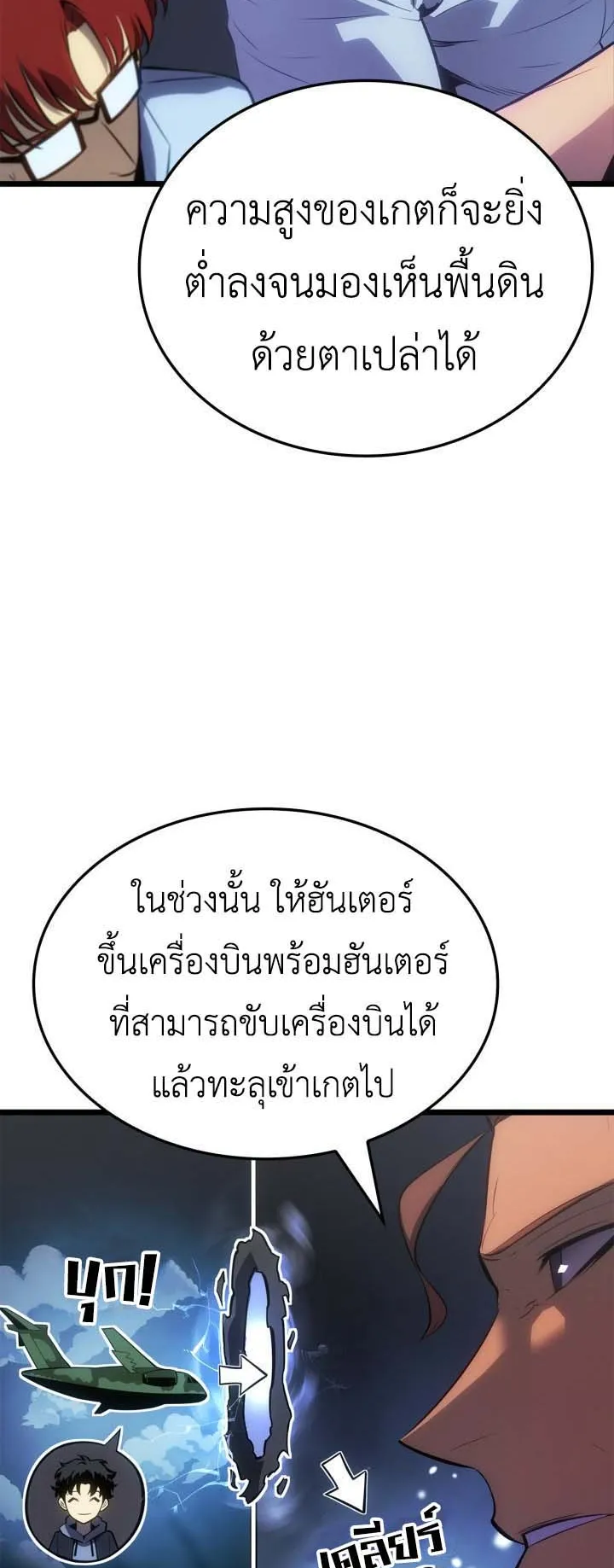 Solo Leveling: Ragnarok ตอนที่ 64 หน้า 5