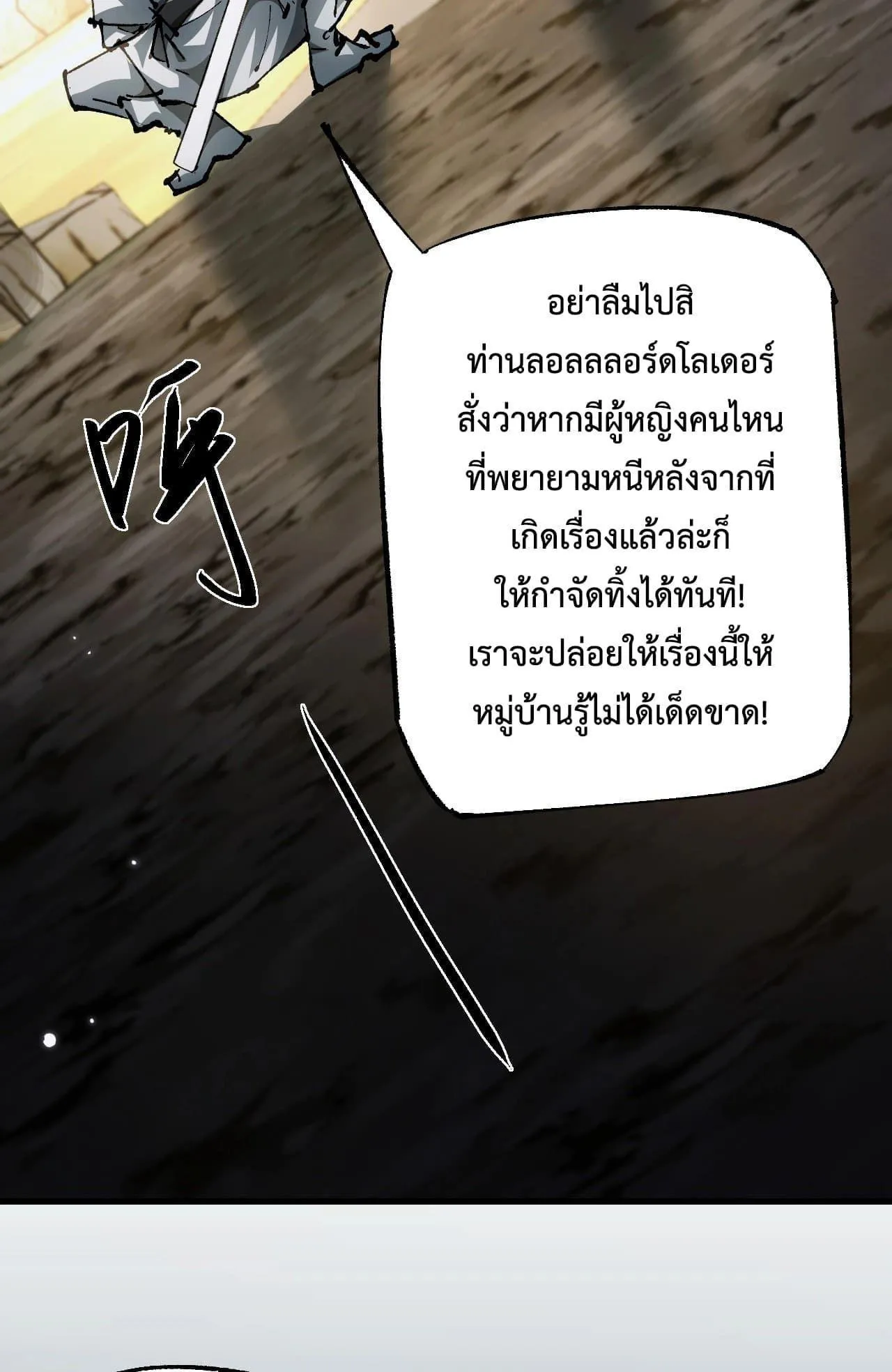 From Goblin to Goblin God ตอนที่ 2 หน้า 87
