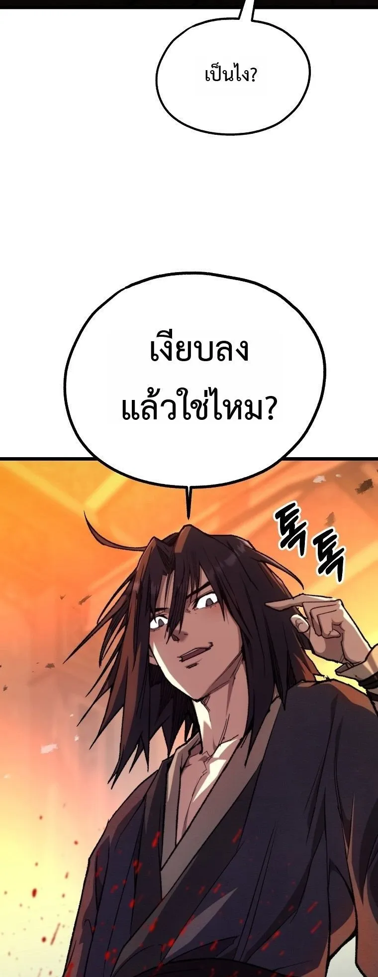 Unrivaled Spear Ghost ตอนที่ 36 หน้า 13