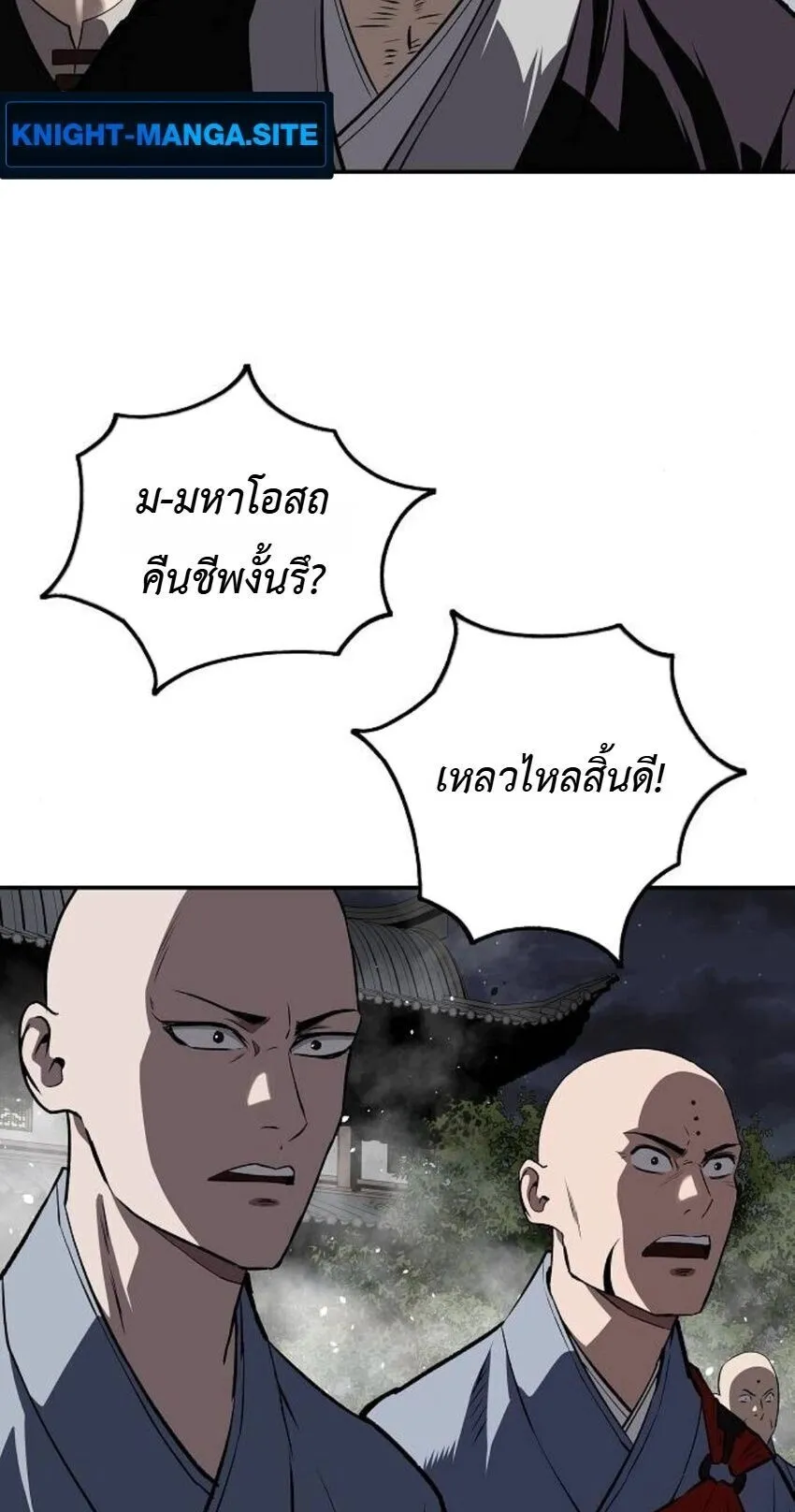 The Supreme Demonic Sword ตอนที่ 29 หน้า 74