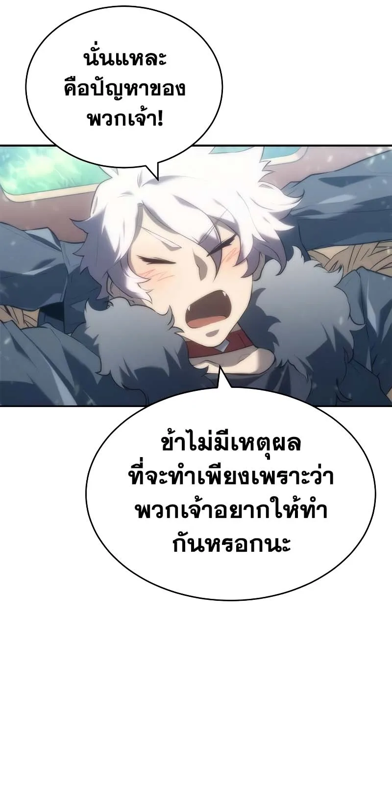 Why I Quit Being the Demon King ตอนที่ 6 หน้า 51