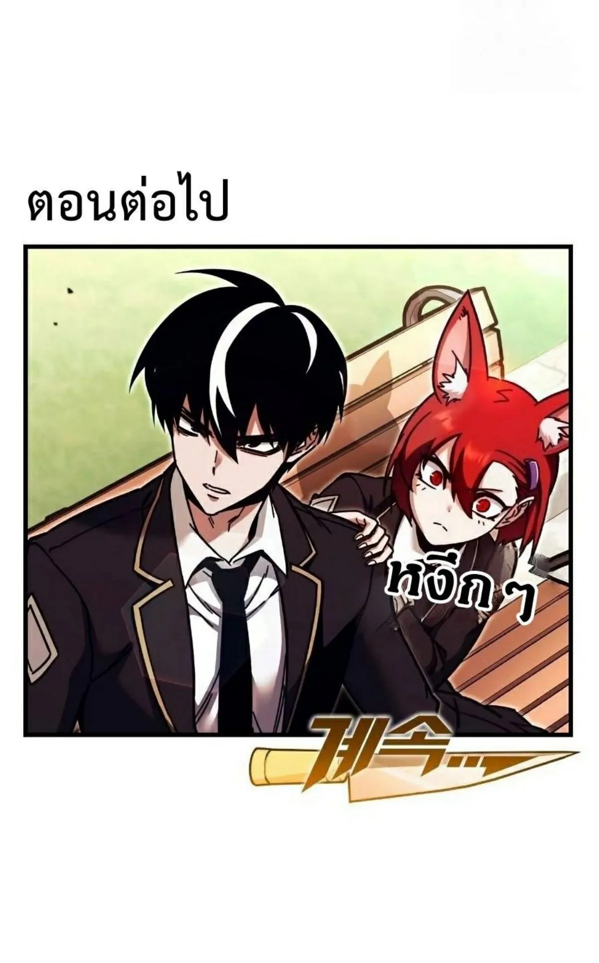I Took Over The Academy With a Single Sashimi Knife ตอนที่ 25 หน้า 143
